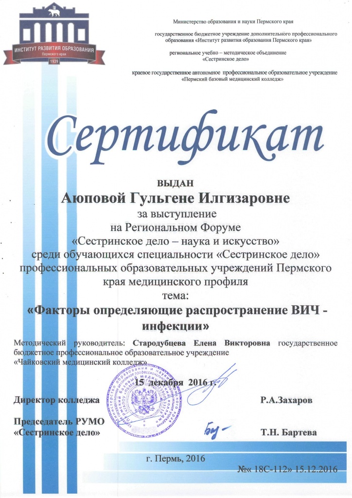 Сертификат Сестринское дело-наука и искусство0003.jpg